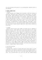 일본 근대 현대의 역사와 문화-3