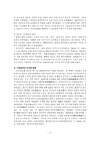 일본 근대 현대의 역사와 문화-4