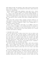 일본 근대 현대의 역사와 문화-7