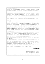 일본 근대 현대의 역사와 문화-9