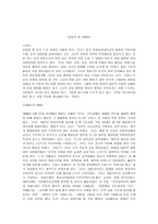인문과학 일본의 딸 김활란-1