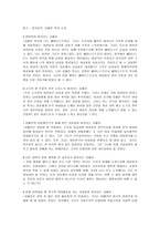인문과학 일본의 딸 김활란-5