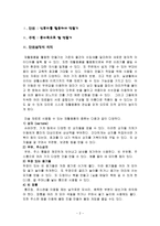 수업연구 지도안-재활용품 종이죽으로 탈 만들기-2