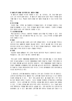 수업연구 지도안-재활용품 종이죽으로 탈 만들기-3