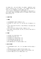 수업연구 지도안-재활용품 종이죽으로 탈 만들기-4