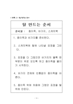 수업연구 지도안-재활용품 종이죽으로 탈 만들기-14