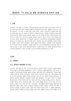 염상섭의 두 파산 을 통한 한국현대소설 교육의 실제-1