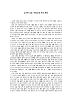 현대시론 김기택 시집 바늘구멍 속의 폭풍-1