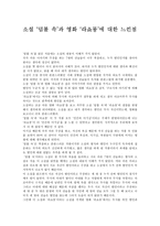 소설 덤불 속 과 영화 라쇼몽 에 대한 느낀점-1