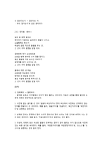 국어의 어문규범 - 한글 맞춤법과 관련하여 [드라마 대본, 시, 노래가사]-7