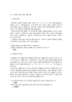 국어의 어문규범 - 한글 맞춤법과 관련하여 [드라마 대본, 시, 노래가사]-10