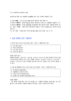 국어의 어문규범 - 한글 맞춤법과 관련하여 [드라마 대본, 시, 노래가사]-11