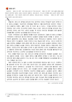 국어과교수매체개발 사랑법 학습지도안 사랑법 수업지도안 사랑법 공개수업지도-5