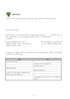 국어과교수매체개발 사랑법 학습지도안 사랑법 수업지도안 사랑법 공개수업지도-11