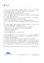 국어과교수매체개발 사랑법 학습지도안 사랑법 수업지도안 사랑법 공개수업지도-12
