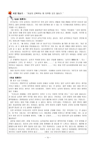 국어과교수매체개발 사랑법 학습지도안 사랑법 수업지도안 사랑법 공개수업지도-14