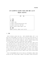 가치교육론 - 도덕 심리학이나 윤리학 이론에 관한 짧은 보고서 - 벤담과 공리주의-1