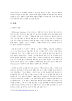 가치교육론 - 도덕 심리학이나 윤리학 이론에 관한 짧은 보고서 - 벤담과 공리주의-2