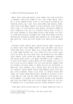 가치교육론 - 도덕 심리학이나 윤리학 이론에 관한 짧은 보고서 - 벤담과 공리주의-3