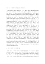 가치교육론 - 도덕 심리학이나 윤리학 이론에 관한 짧은 보고서 - 벤담과 공리주의-5