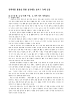 초등학교 국어과 수업지도안 2 2 셋째 마당 1 너와 나의 생각 221 문학작품 _-1
