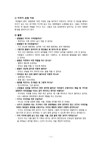 이야기와 그에 따른 발문을 통한 도덕교육 - 생명존중-2