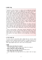 이야기와 그에 따른 발문을 통한 도덕교육 - 생명존중-3