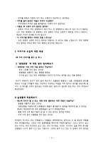 이야기와 그에 따른 발문을 통한 도덕교육 - 생명존중-4