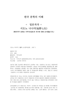 한국 문학의 이해 - 일본작가 - 시오노 나나미-1