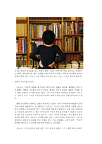 한국 문학의 이해 - 일본작가 - 시오노 나나미-5