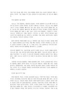 한국 문학의 이해 - 일본작가 - 시오노 나나미-6