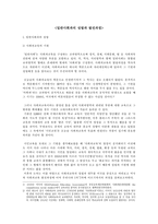 교육학 일반사회과의 성립과 발전과정-1