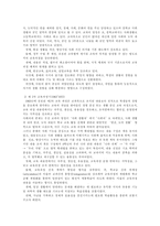 교육학 일반사회과의 성립과 발전과정-5