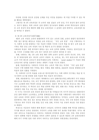 교육학 일반사회과의 성립과 발전과정-6
