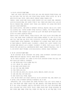 교육학 일반사회과의 성립과 발전과정-7