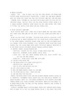 교육학 일반사회과의 성립과 발전과정-8