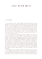 인문과학 로마는 왜 멸망 했는가-1