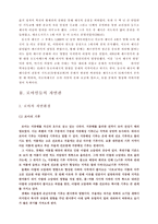 인문과학 로마는 왜 멸망 했는가-2