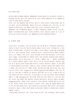 인문과학 로마는 왜 멸망 했는가-3