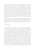 인문과학 로마는 왜 멸망 했는가-4