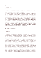 인문과학 로마는 왜 멸망 했는가-5
