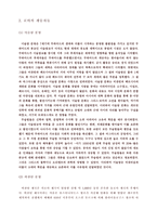 인문과학 로마는 왜 멸망 했는가-7