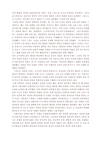 인문과학 로마는 왜 멸망 했는가-8