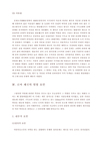 인문과학 로마는 왜 멸망 했는가-9