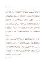 인문과학 로마는 왜 멸망 했는가-13