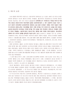 인문과학 로마는 왜 멸망 했는가-15