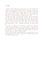 인문과학 로마는 왜 멸망 했는가-16