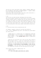 한국고전 문학사 향가에 대해서-2