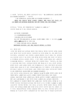 한국고전 문학사 향가에 대해서-3