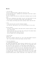 에스더와 느헤미야 에스더 개론 에스더 핵심 에스더 저자 에스더 기록목적 느헤-1
